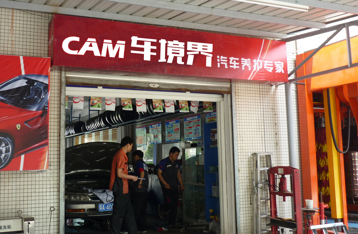 加盟車境界：迎來創(chuàng)業(yè)人生轉(zhuǎn)折點(diǎn)