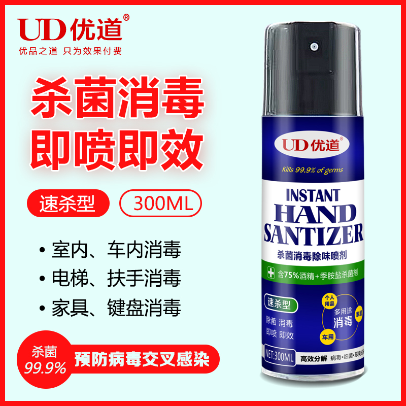 车内杀菌 优道杀菌消毒除味喷剂