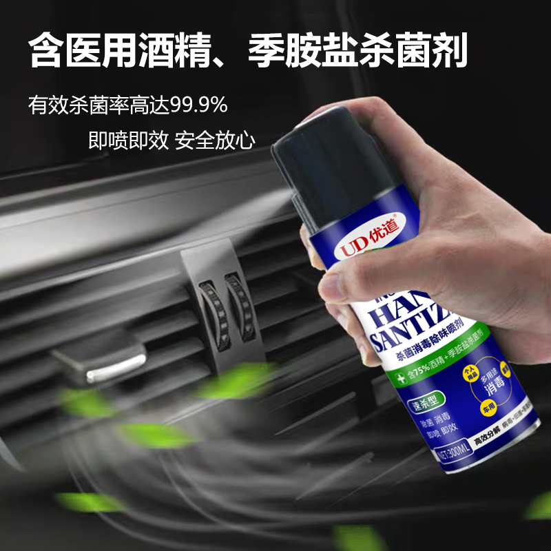 车内杀菌 优道杀菌消毒除味喷剂